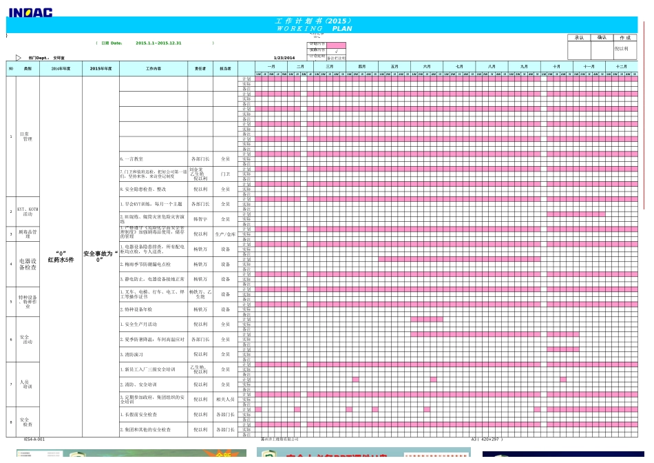2021安全工作计划_第1页