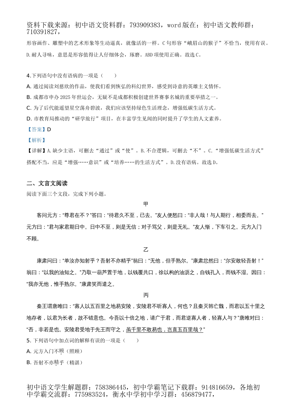 2019年四川省成都市中考语文试题（解析版）_第2页