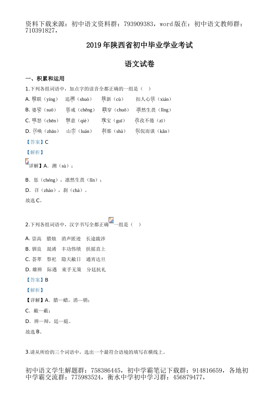 2019年陕西省中考语文试题（解析版）_第1页