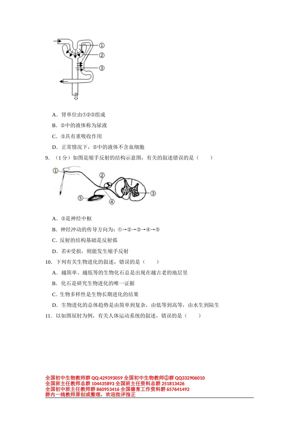 2019年陕西省中考生物试卷+参考答案_第2页