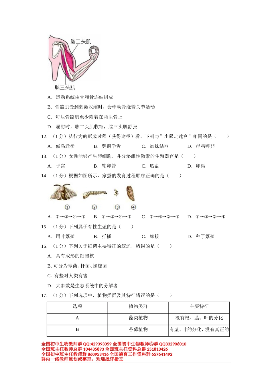 2019年陕西省中考生物试卷+参考答案_第3页