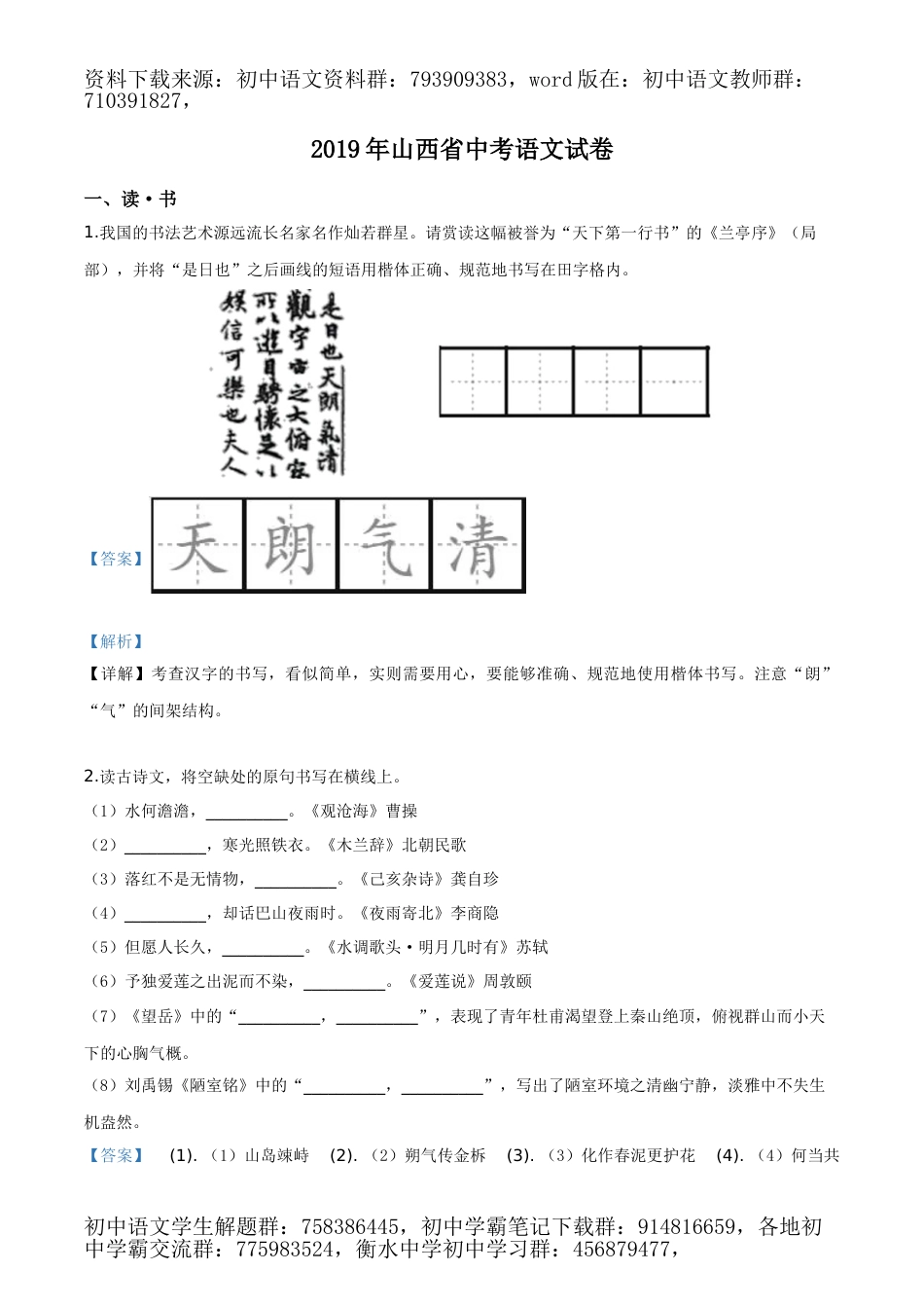 2019年山西省中考语文试题（解析版）_第1页