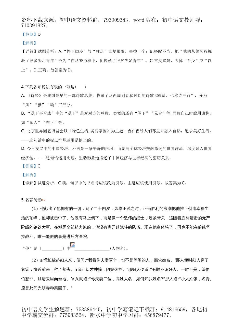 2019年山东省烟台市中考语文试题（解析版）_第3页