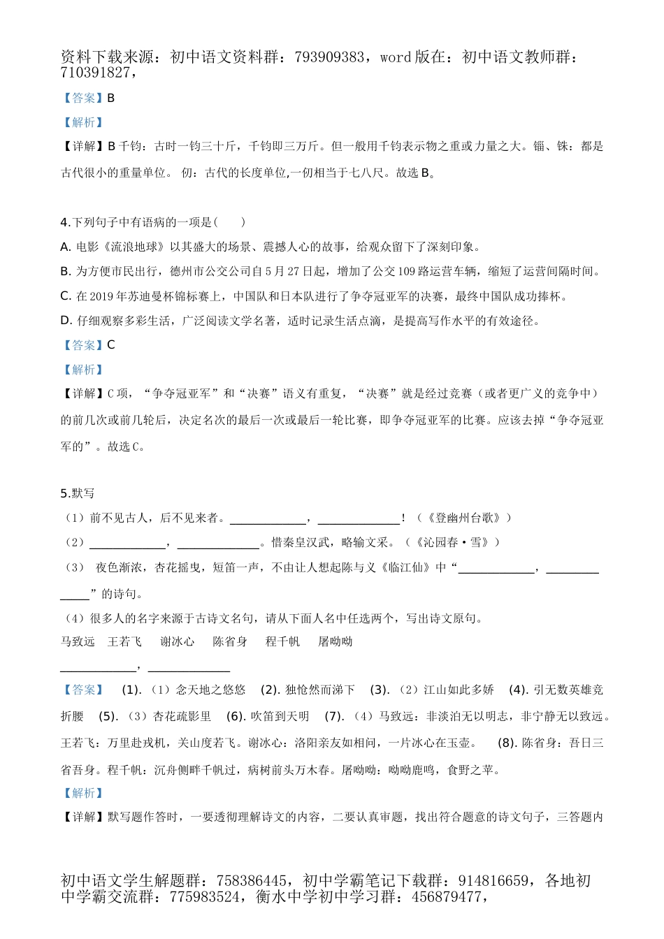 2019年山东省德州市中考语文试题（解析版）_第2页