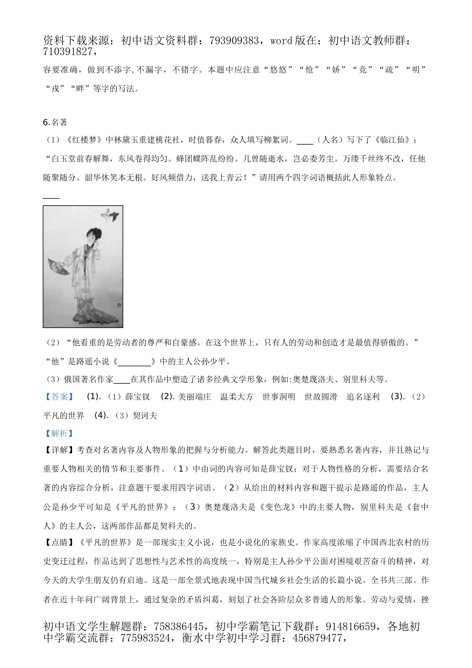 2019年山东省德州市中考语文试题（解析版）_第3页