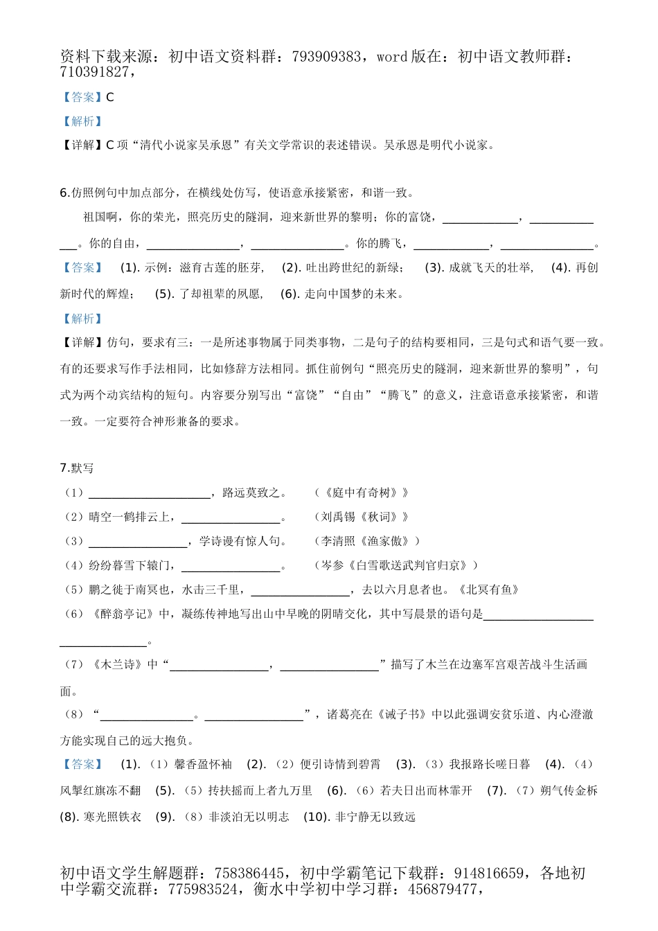 2019年内蒙古包头市中考语文试题（解析版）_第3页