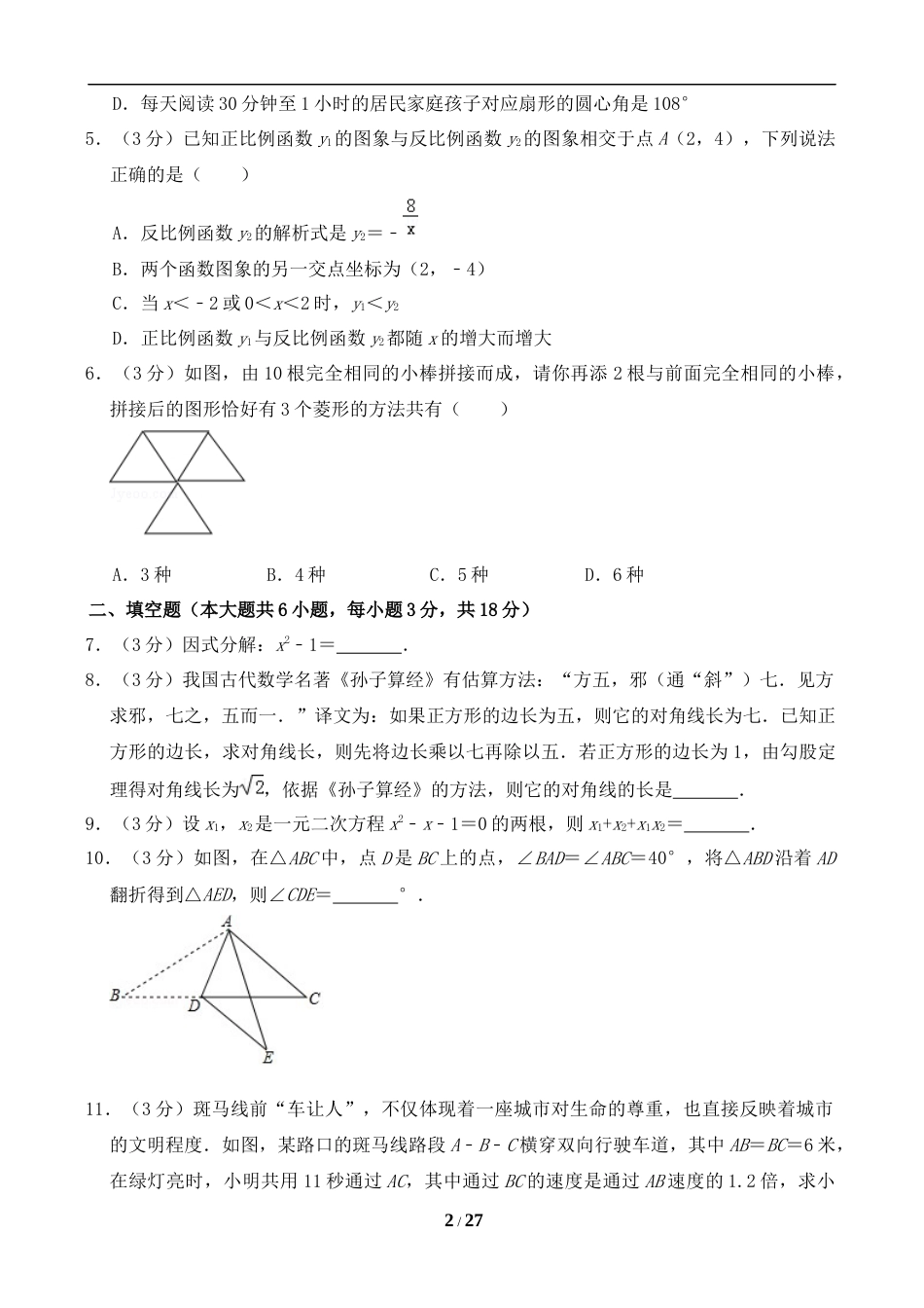 2019年江西省中考数学试题及答案(word版)_第2页