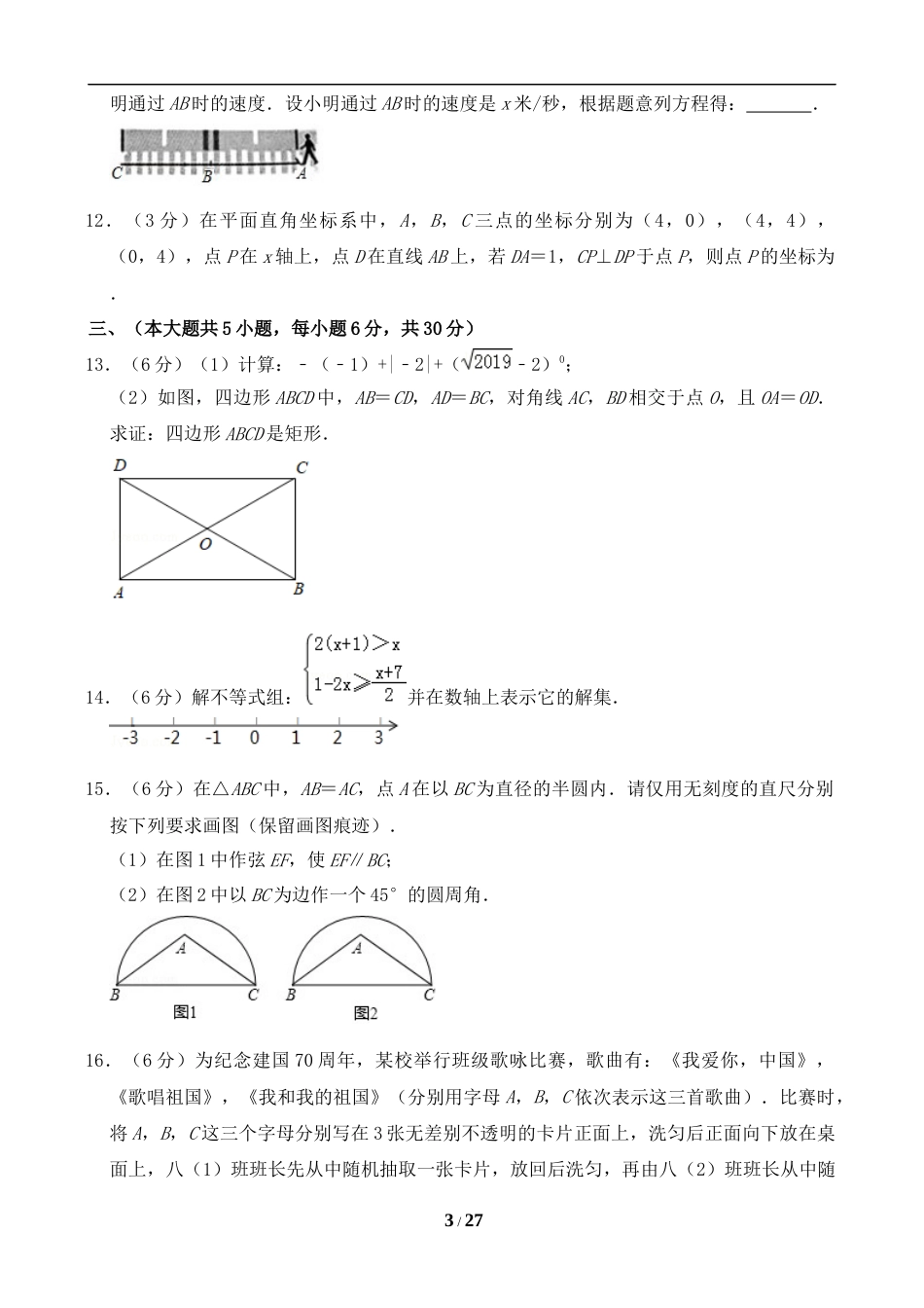 2019年江西省中考数学试题及答案(word版)_第3页