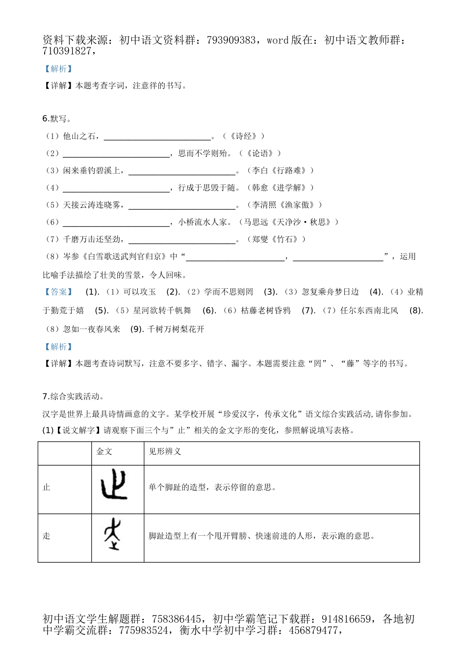 2019年江苏省扬州市中考语文试题（解析版）_第3页