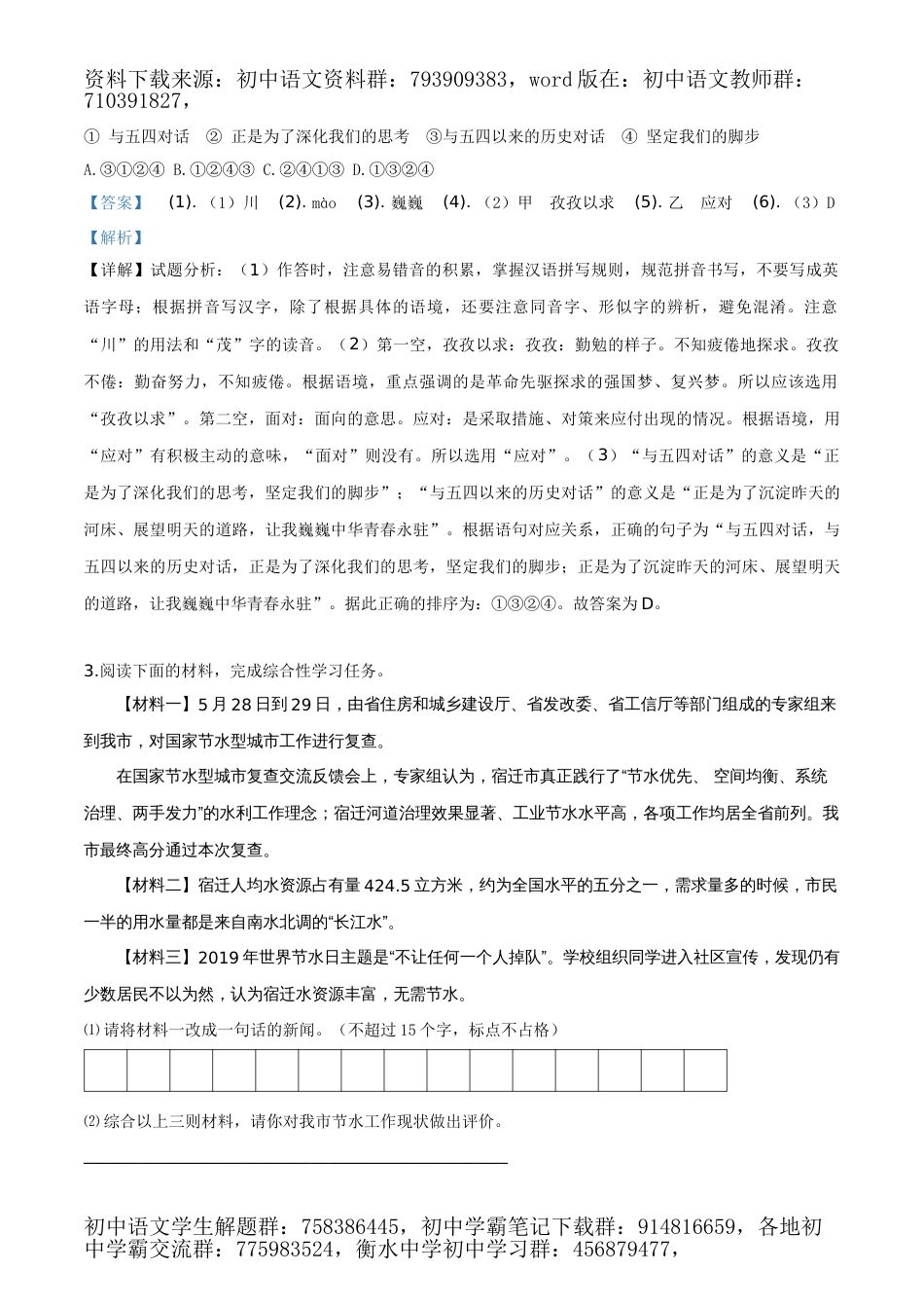 2019年江苏省宿迁市中考语文试题（解析版）_第2页