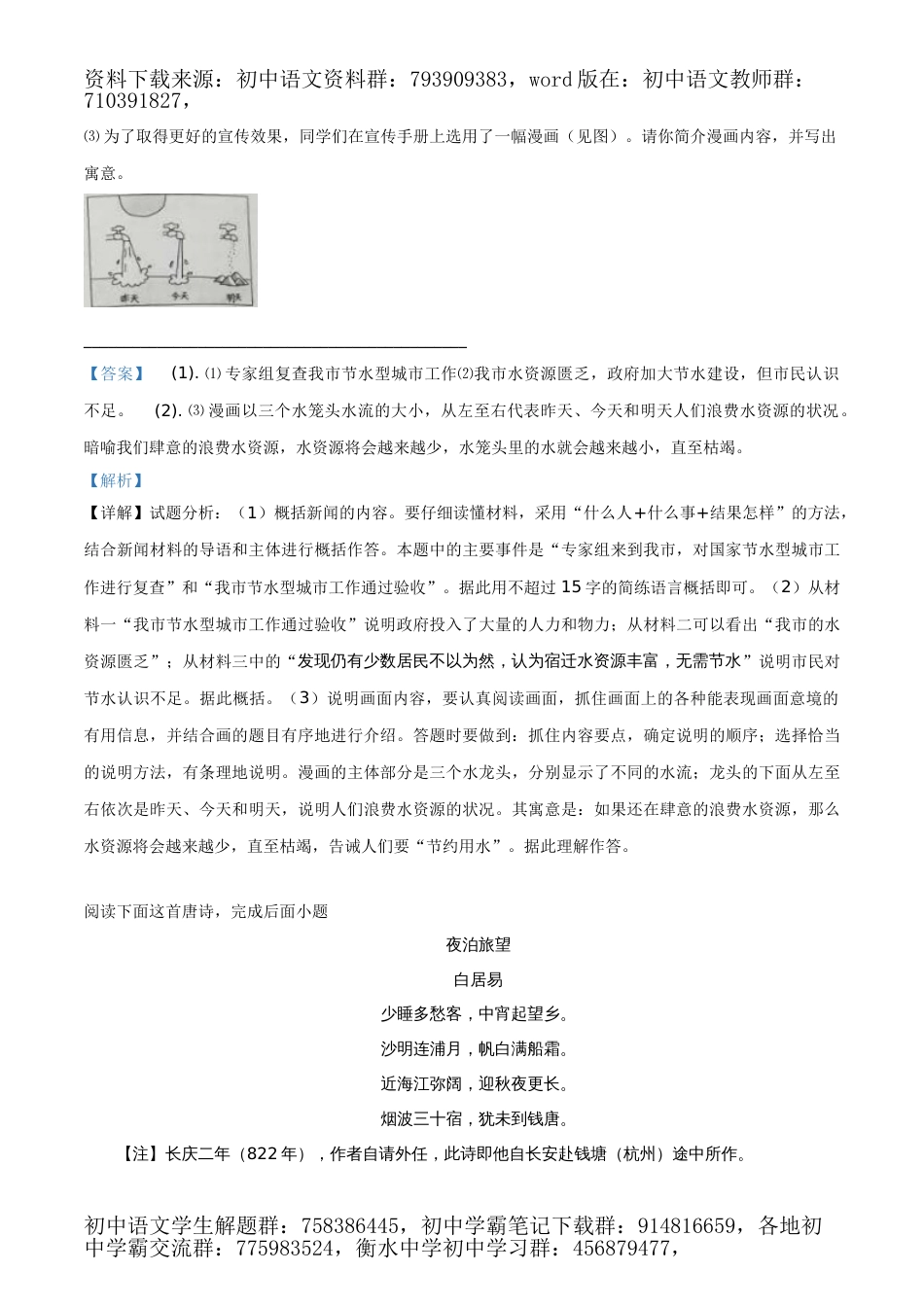 2019年江苏省宿迁市中考语文试题（解析版）_第3页