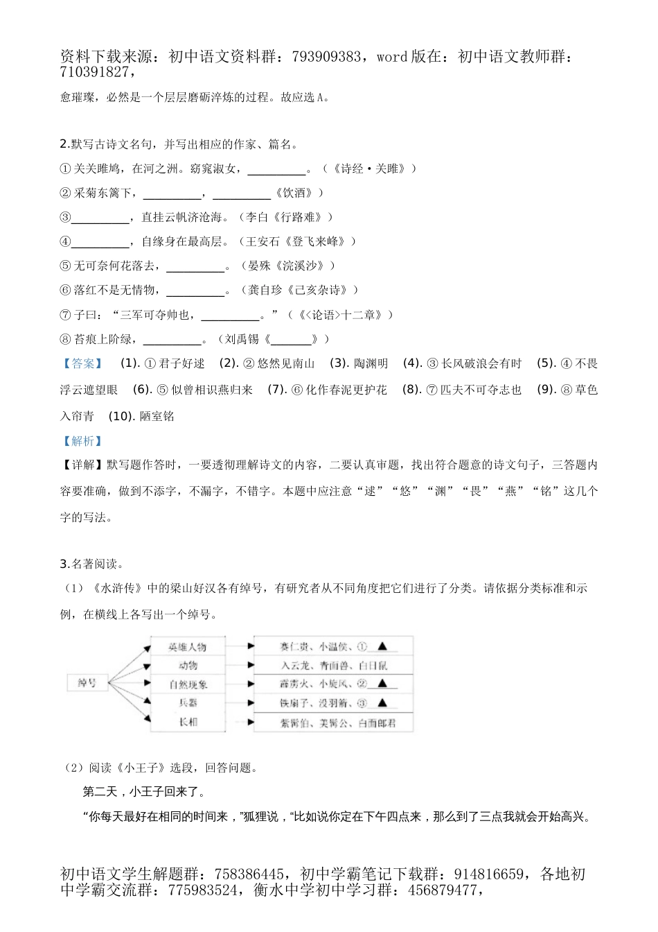 2019年江苏省苏州市中考语文试题（解析版）_第2页