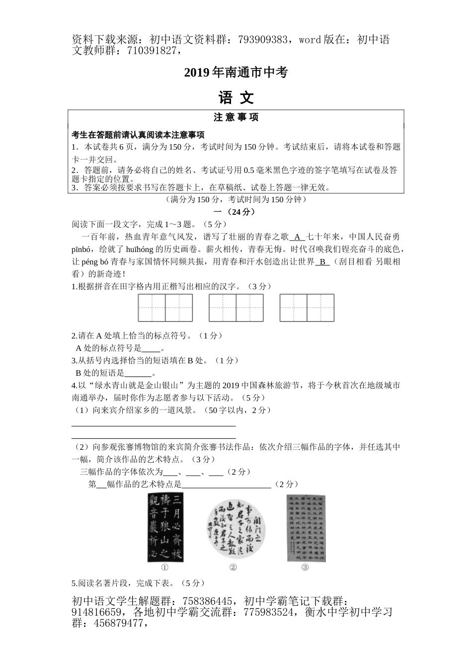 2019年江苏省南通市中考语文试题（解析版）_第1页