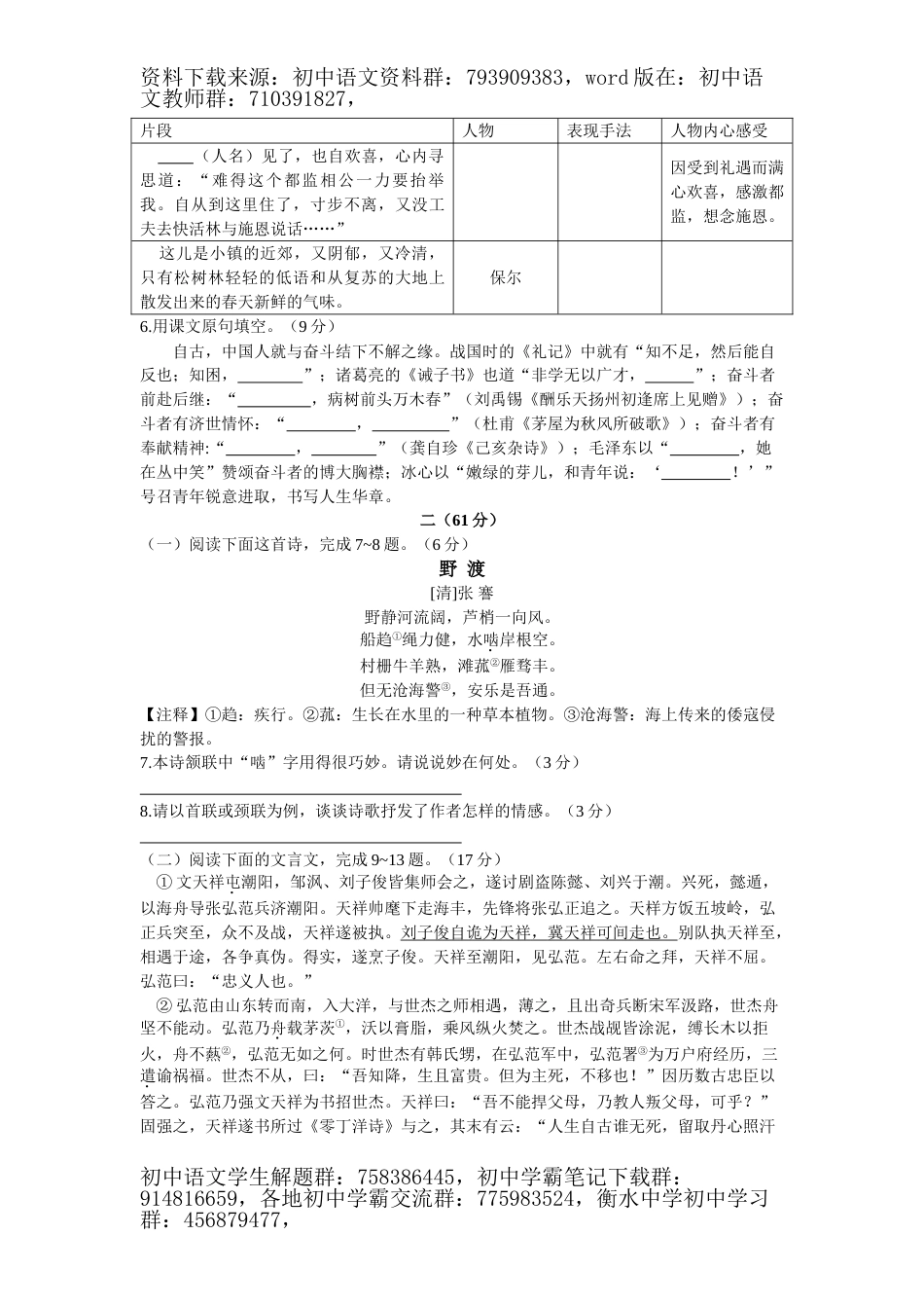 2019年江苏省南通市中考语文试题（解析版）_第2页