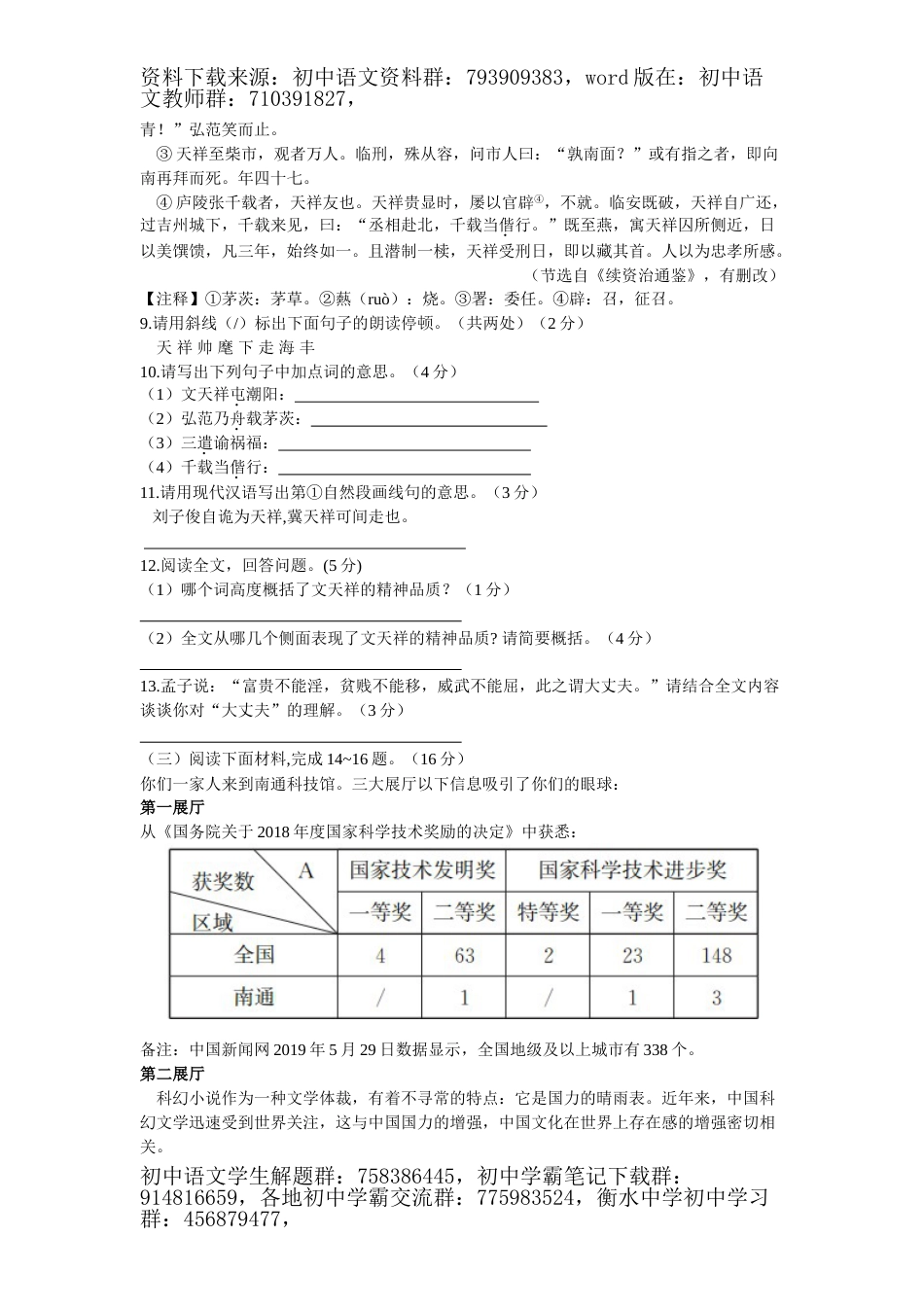 2019年江苏省南通市中考语文试题（解析版）_第3页