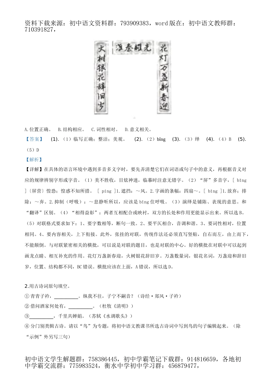 2019年江苏省南京市中考语文试题（解析版）_第2页