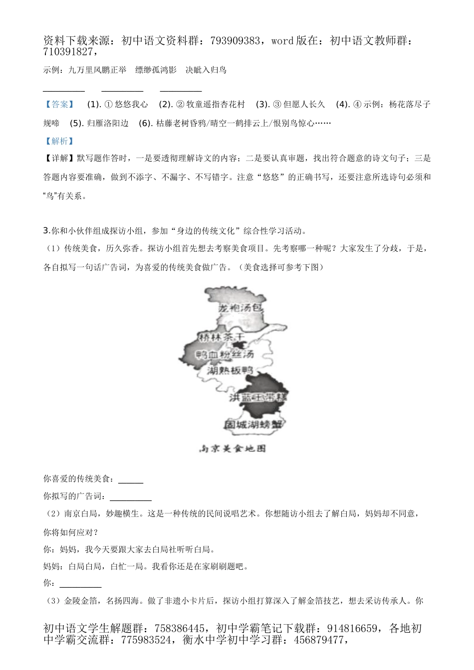 2019年江苏省南京市中考语文试题（解析版）_第3页