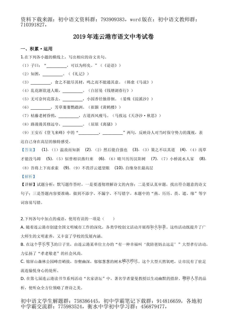 2019年江苏省连云港市语文中考试题（解析版）_第1页