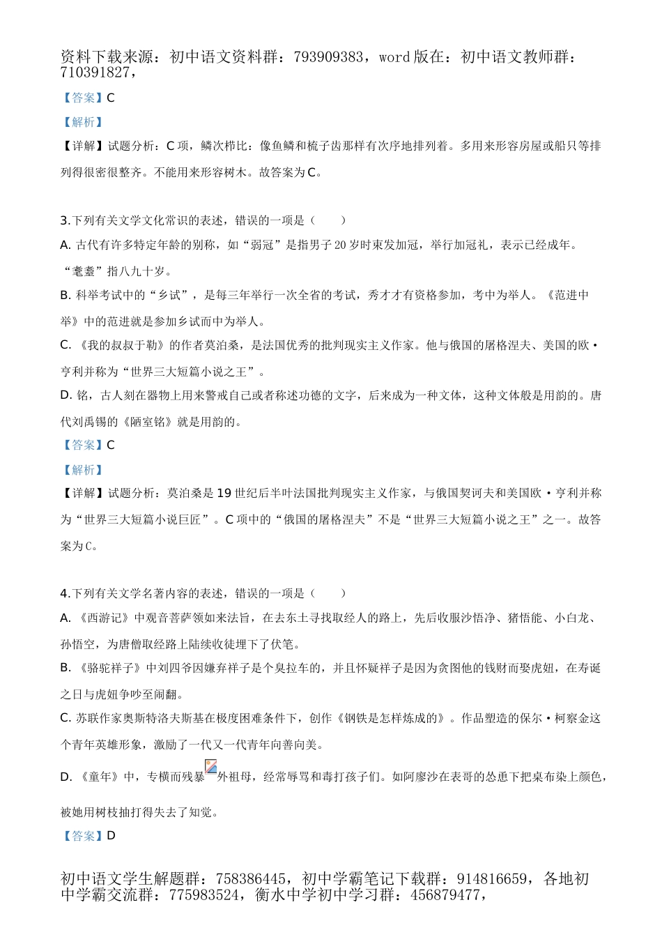 2019年江苏省连云港市语文中考试题（解析版）_第2页