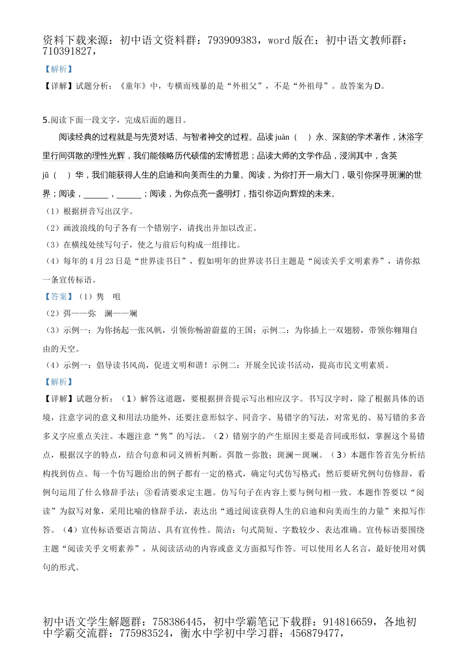 2019年江苏省连云港市语文中考试题（解析版）_第3页