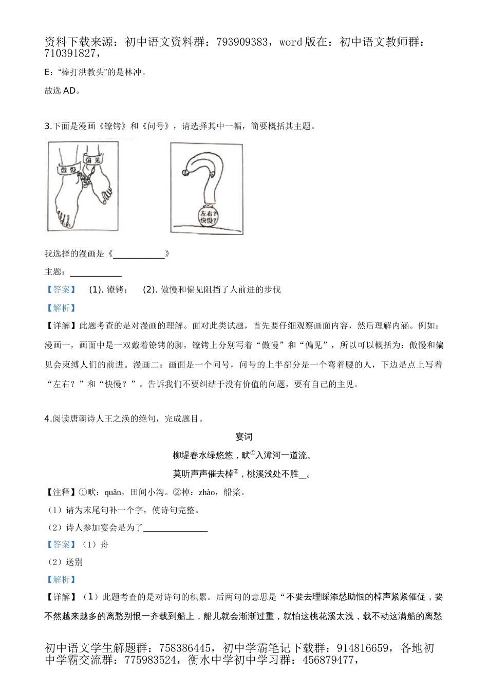 2019年江苏省常州市中考语文试题（解析版）_第2页