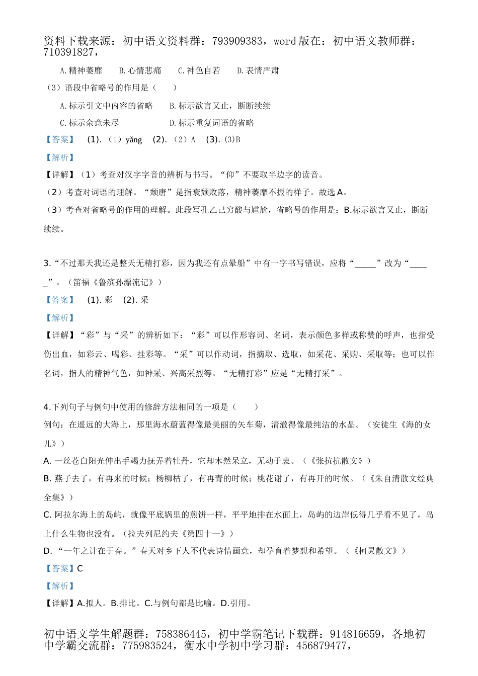 2019年吉林省中考语文试题（解析版）_第2页