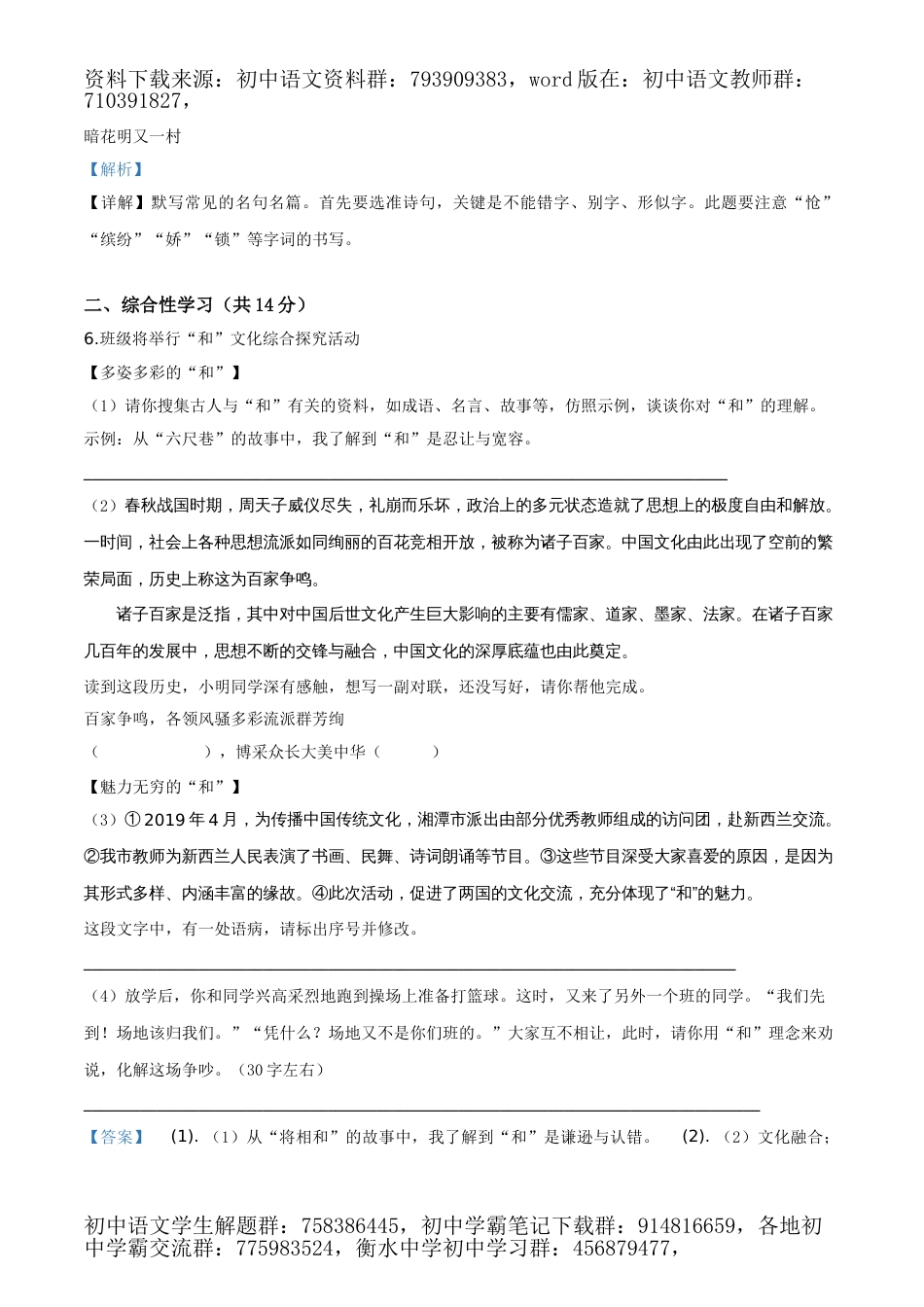 2019年湖南省湘潭市中考语文试题（解析版）_第3页