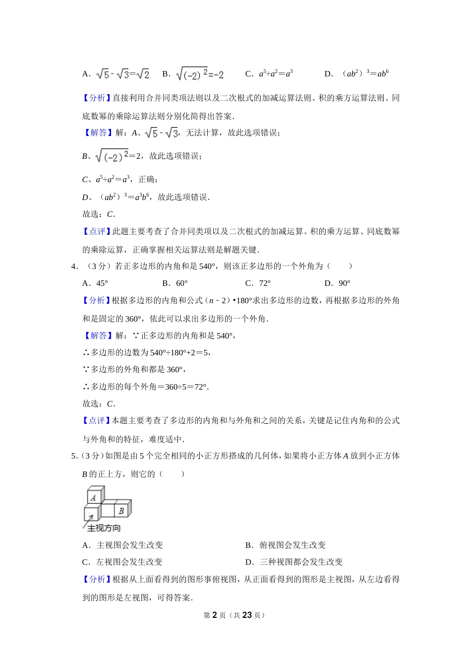 2019年湖北省咸宁市中考数学试卷_第2页