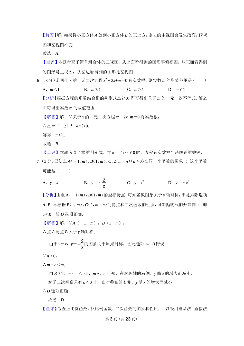 2019年湖北省咸宁市中考数学试卷_第3页