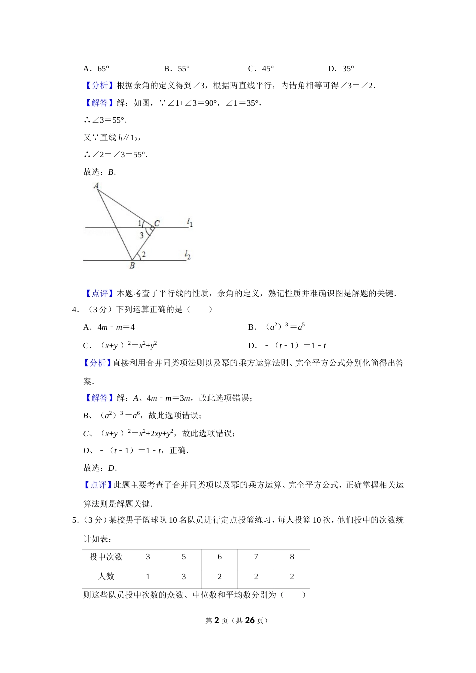 2019年湖北省随州市中考数学试卷_第2页