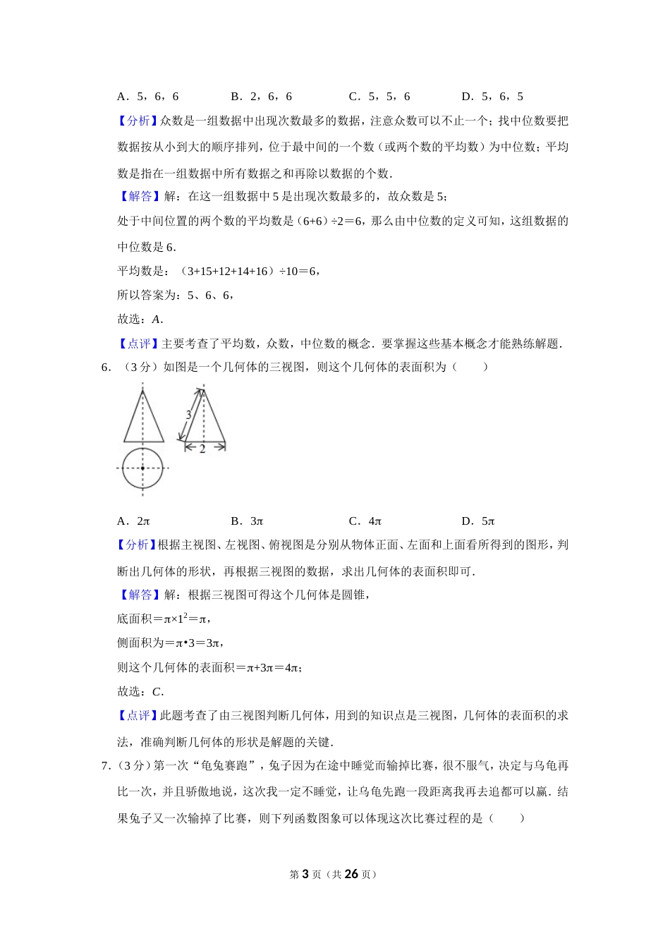 2019年湖北省随州市中考数学试卷_第3页