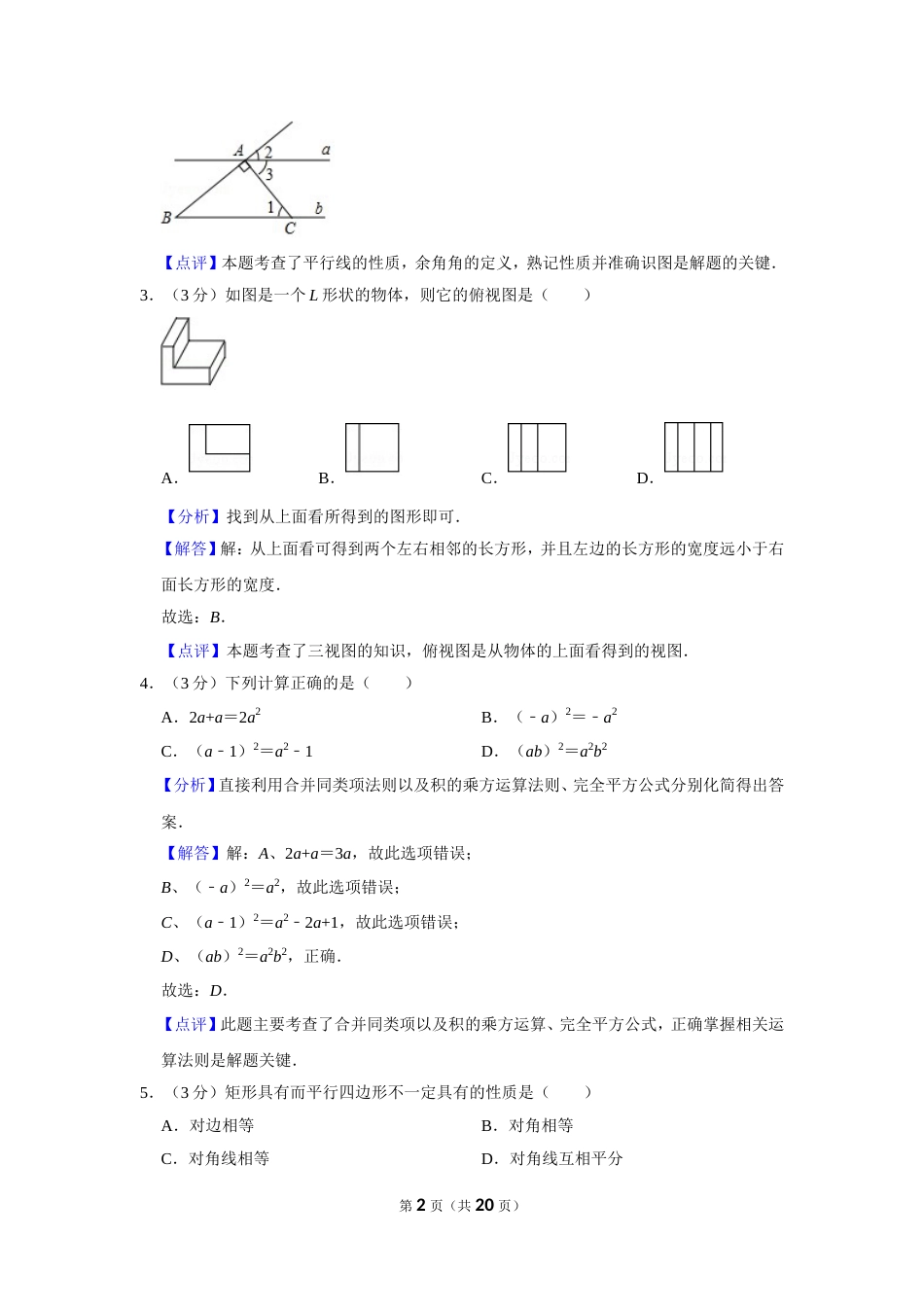 2019年湖北省十堰市中考数学试卷_第2页