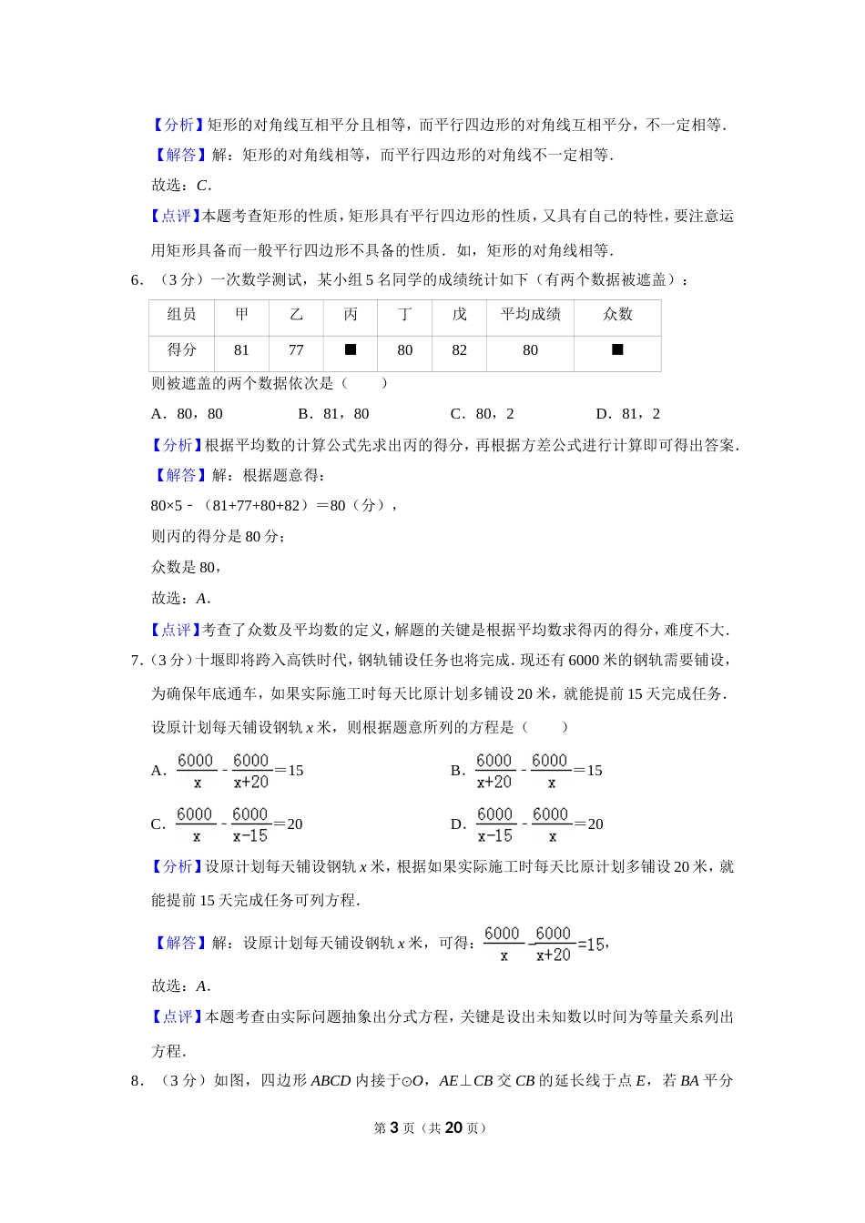 2019年湖北省十堰市中考数学试卷_第3页