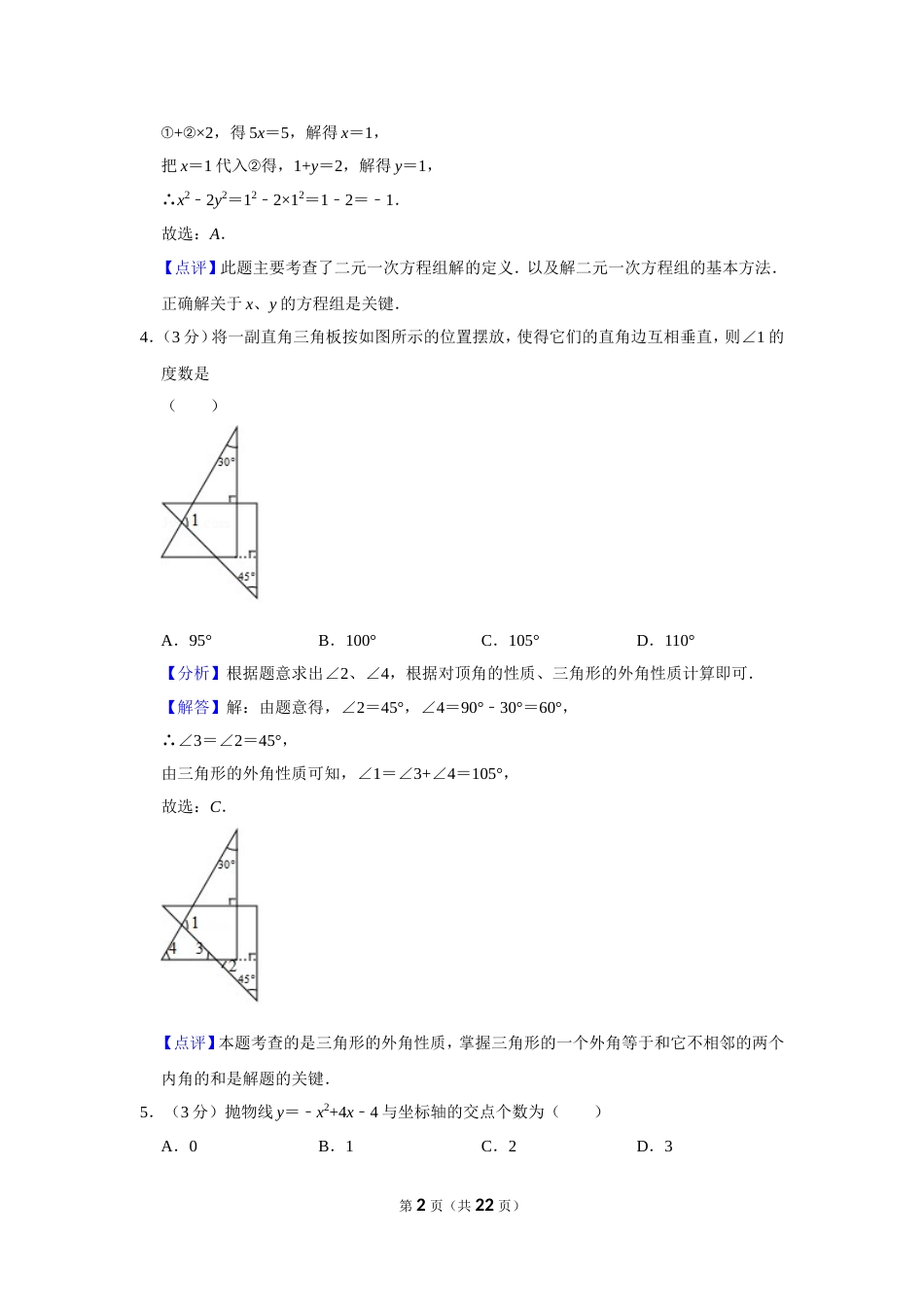 2019年湖北省荆门市中考数学试卷_第2页