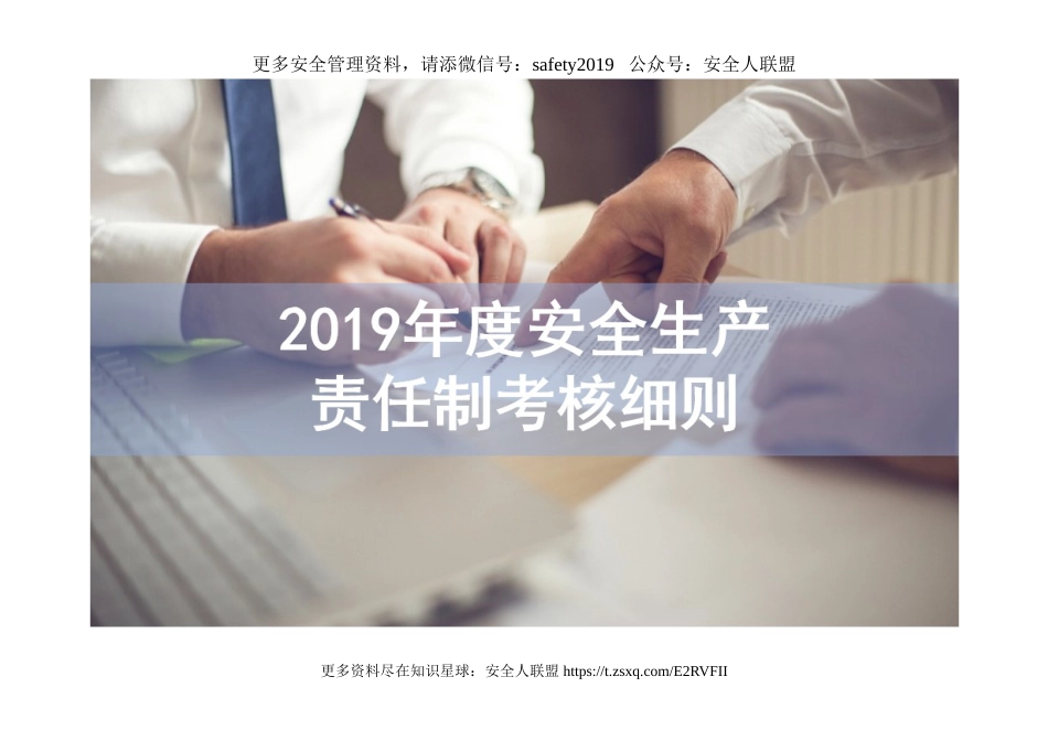 2019年度公司各级安全生产责任制考核细则表_第1页