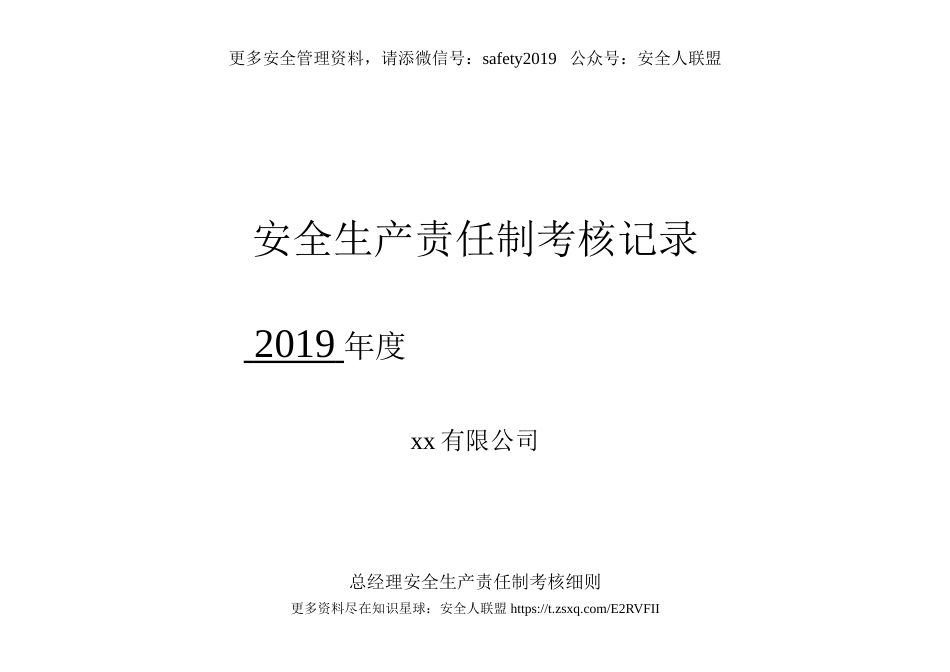 2019年度公司各级安全生产责任制考核细则表_第2页