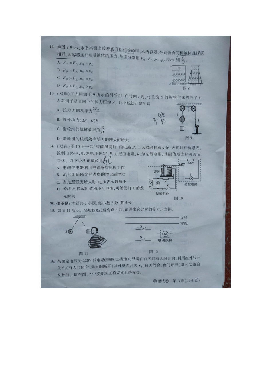 2019河南中招物理真题_第3页