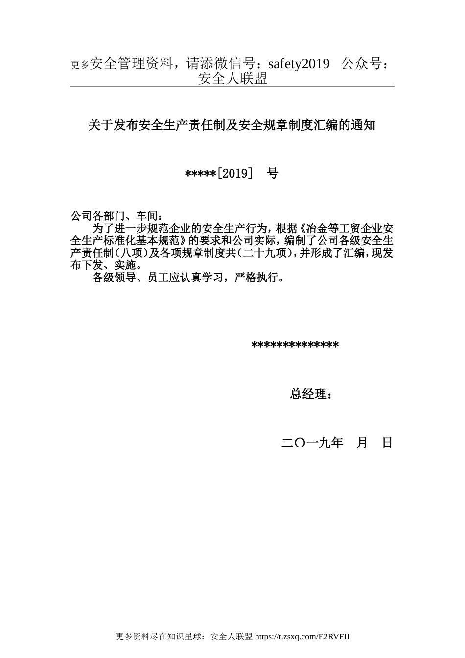 2019版安全生产责任制及安全规章制度汇编_第2页