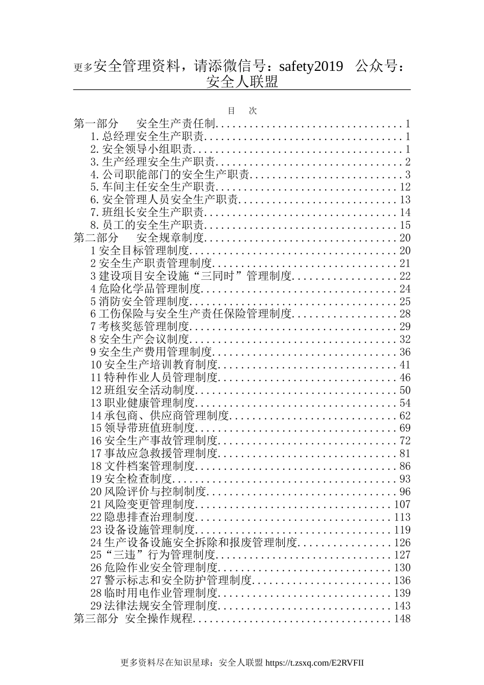 2019版安全生产责任制及安全规章制度汇编_第3页