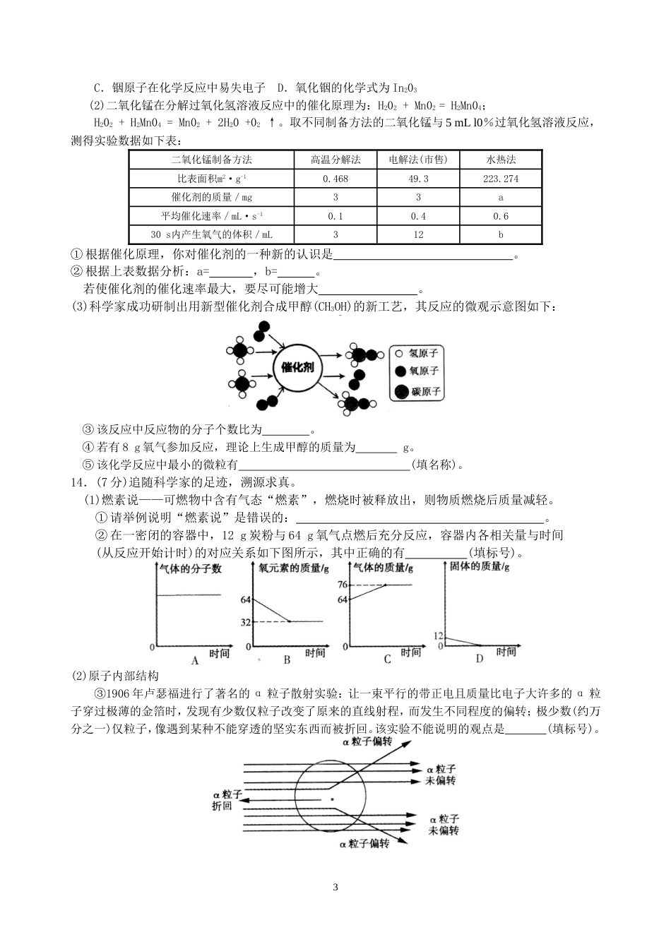 2019-2020第一学期期末福州市质量检测化学试题_第3页