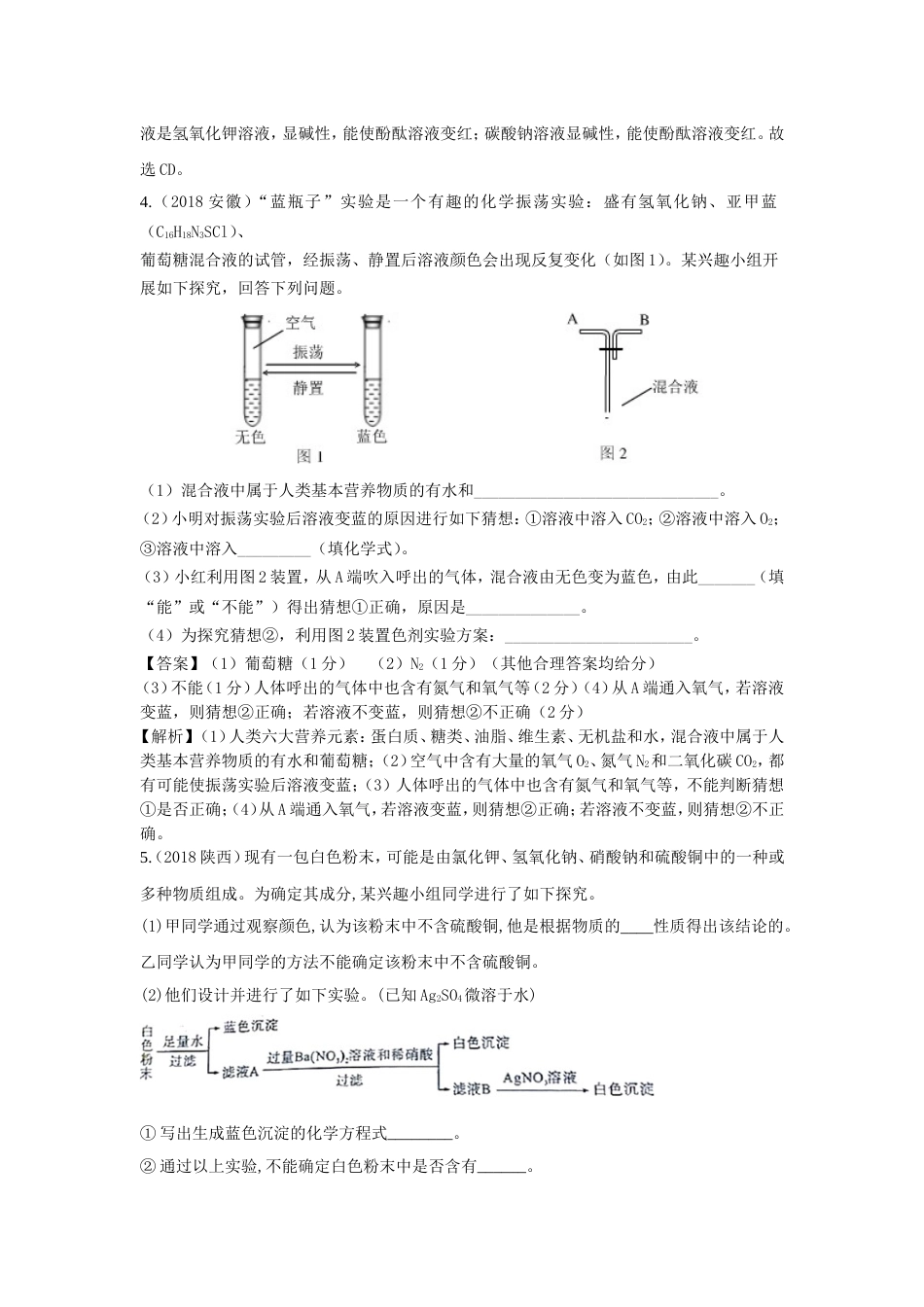 2018中考化学真题分类汇编专题分类：酸碱盐综合专项训练_第2页