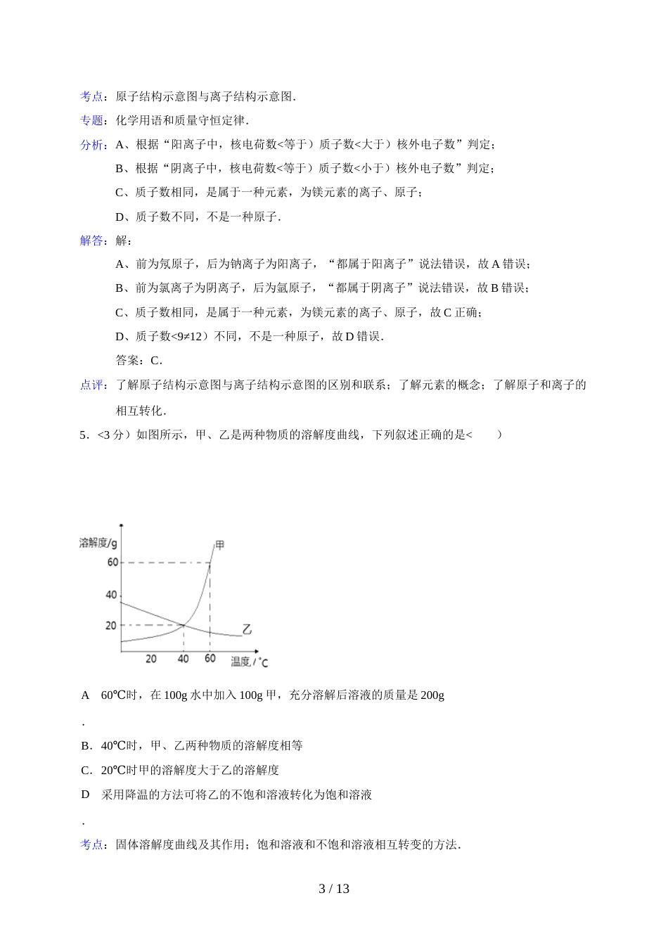 2018年贵州省毕节市中考化学试卷(含答案)_第3页