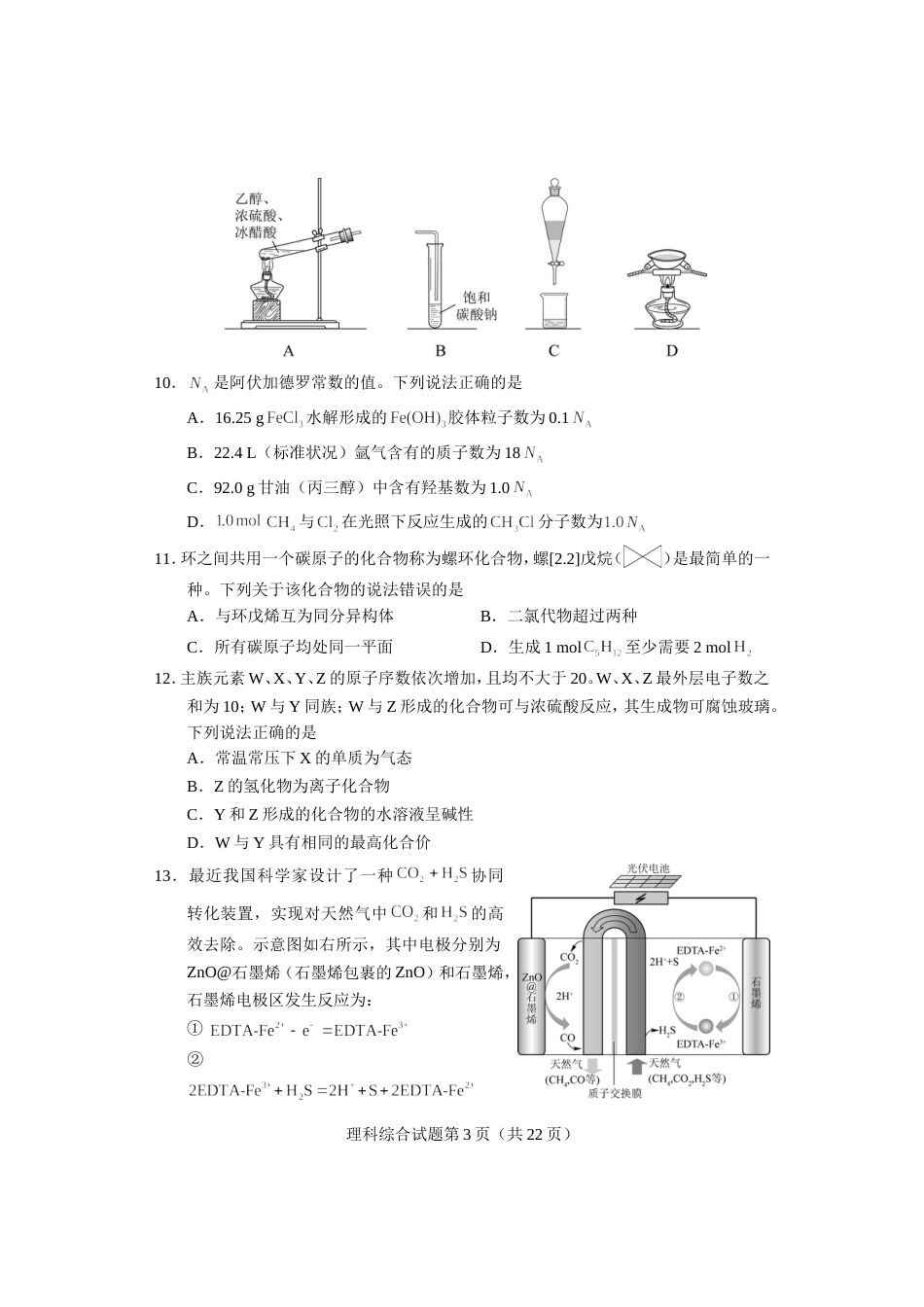 2018年高考理综全国1卷及答案(清晰word版)_第3页