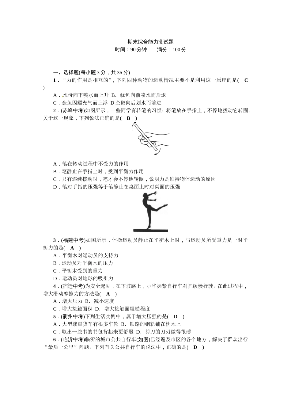 2018年春人教版八年级下册物理期末综合能力测试题（含答案）_第1页