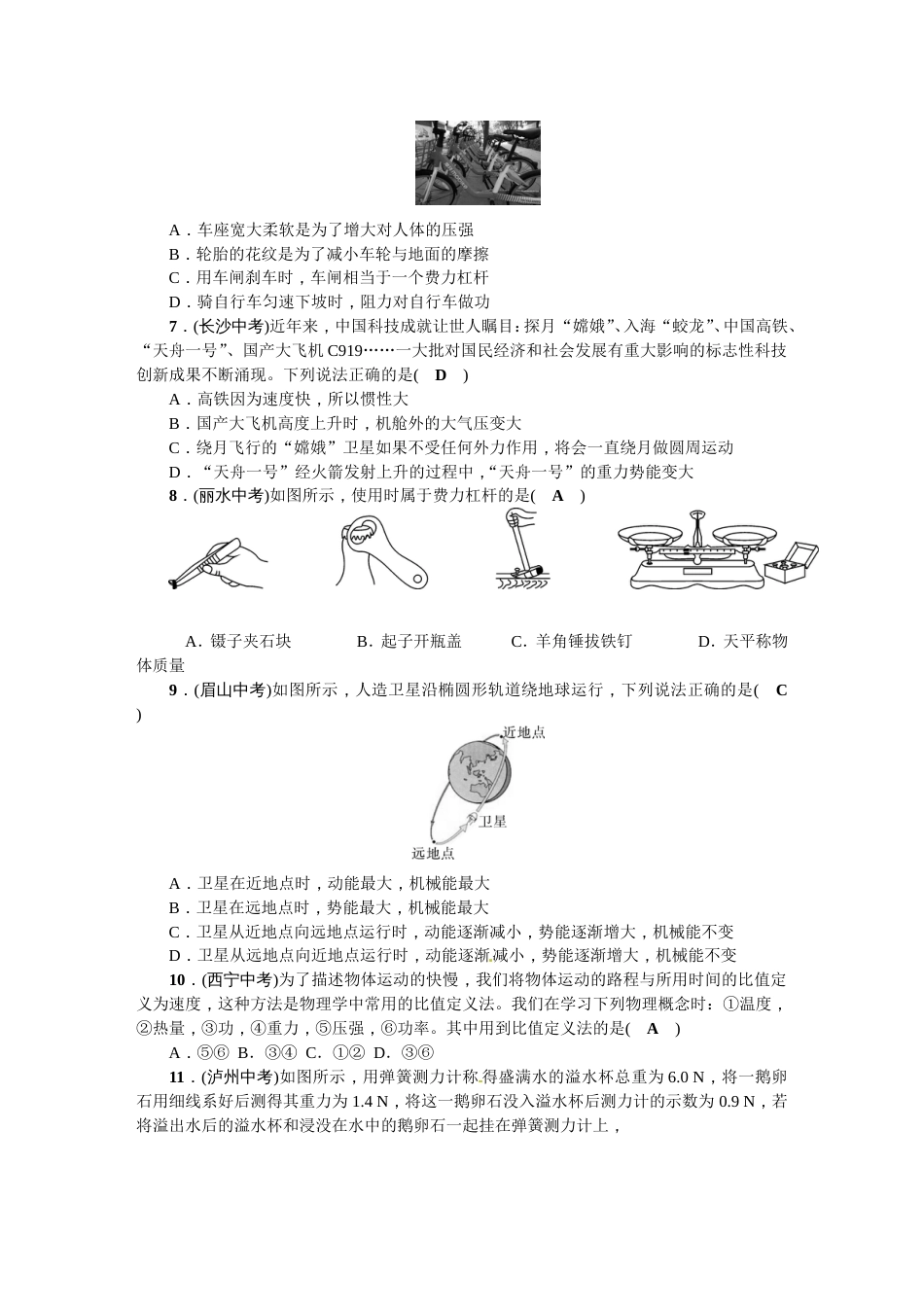 2018年春人教版八年级下册物理期末综合能力测试题（含答案）_第2页