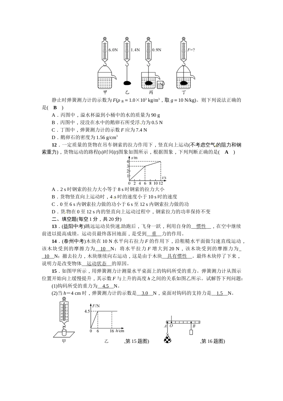 2018年春人教版八年级下册物理期末综合能力测试题（含答案）_第3页