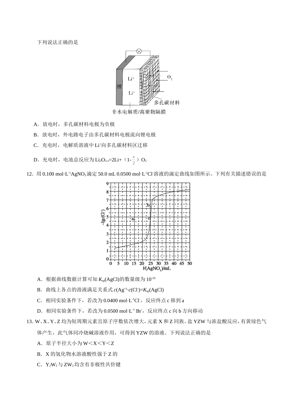 2018高考理综全国卷III_第3页