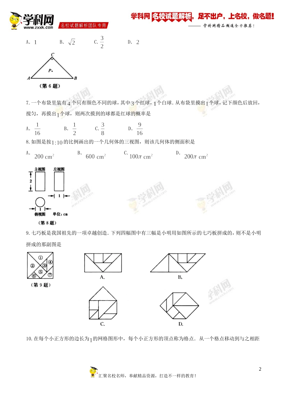 2017浙江省湖州市中考数学试卷（精校word版,有答案）_第2页