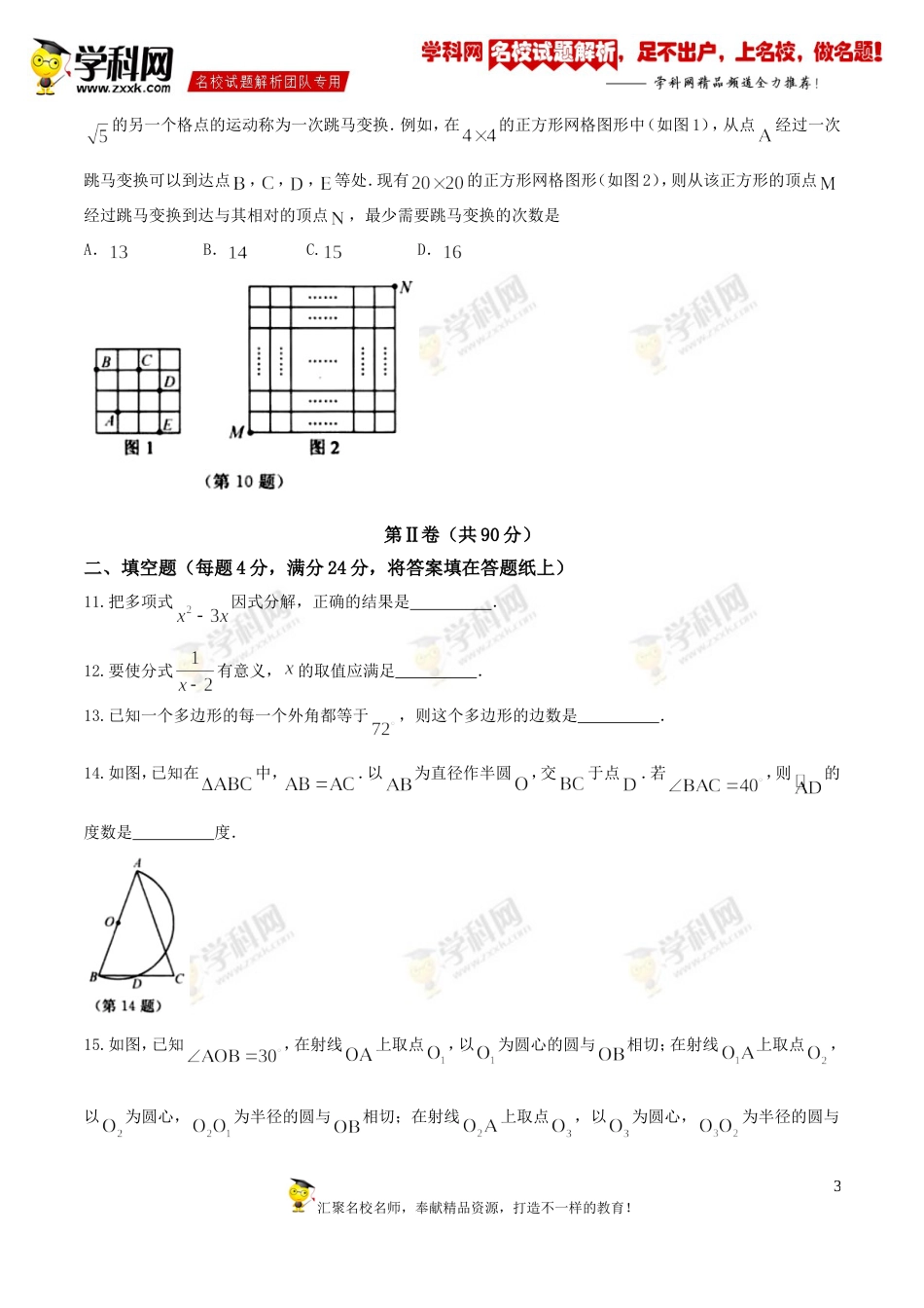 2017浙江省湖州市中考数学试卷（精校word版,有答案）_第3页