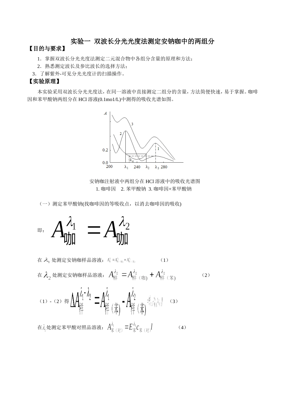 2017预防医学卫生化学实验（高金波制）_第1页